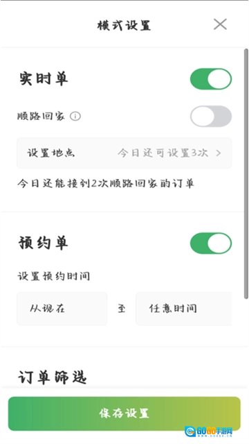 安安用车司机端安卓直装版图2