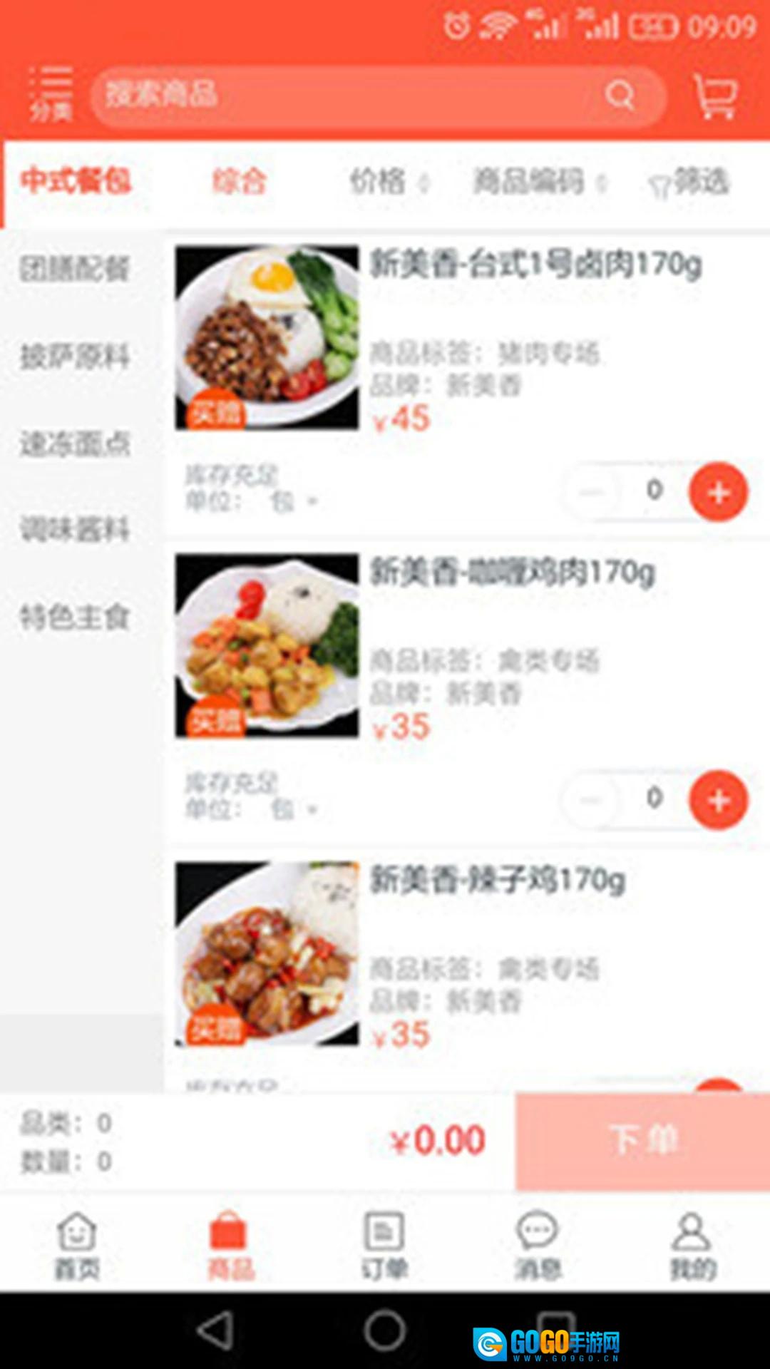 小爱食品官方版图3