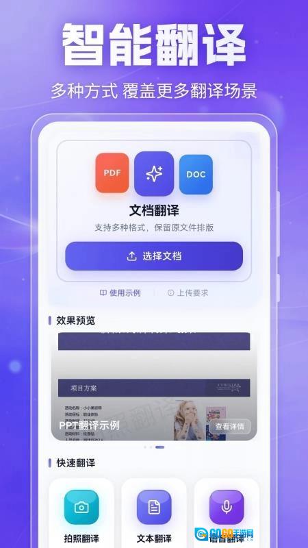 翻译器多语种互译通用版图4