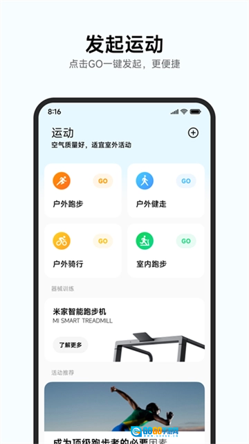 小米运动健康免费原版图3