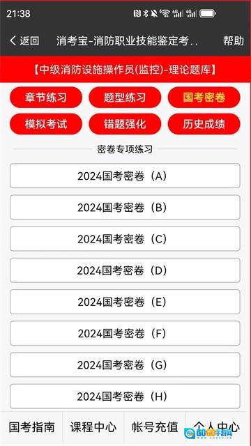 消考宝免费原版图2