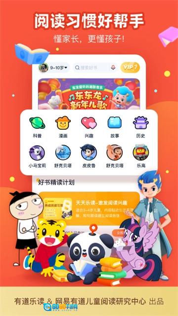 有道乐读官方版图2