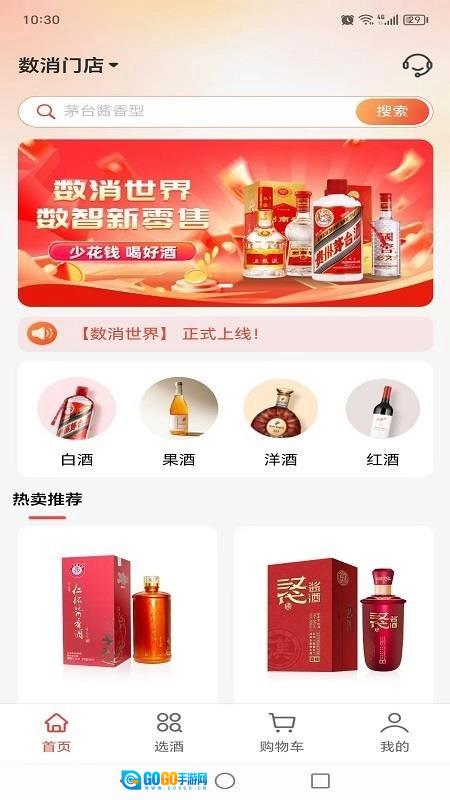 数消世界安卓官方版图3