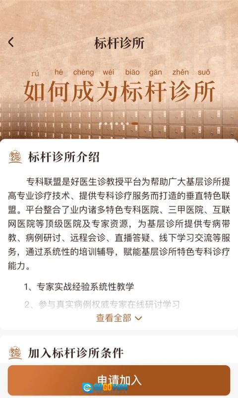 诊教授原版图2