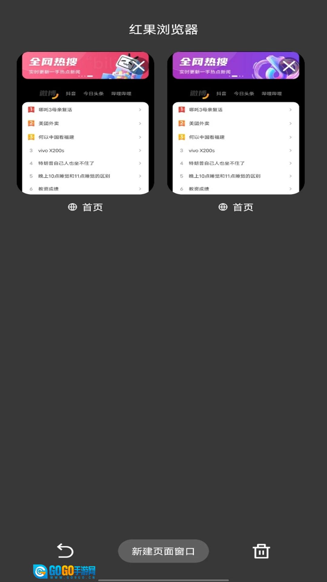 红果浏览器无广告版图1