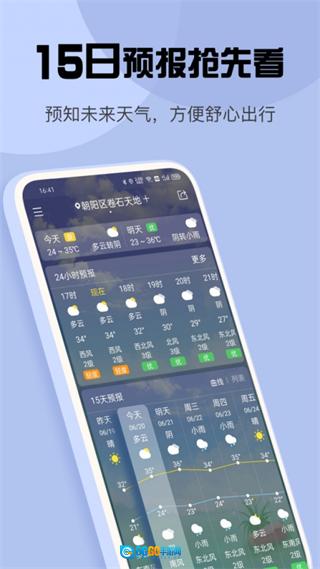 最准天气原版图1