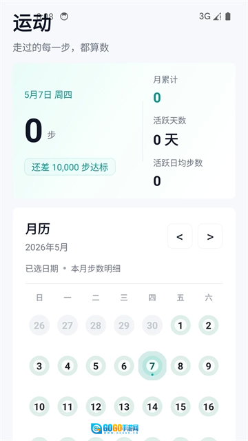 健康运动计步器直装版图2