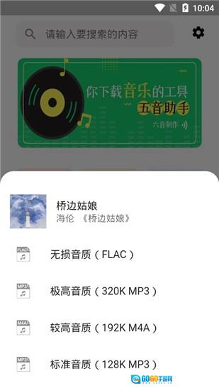 五音助手直装版图3