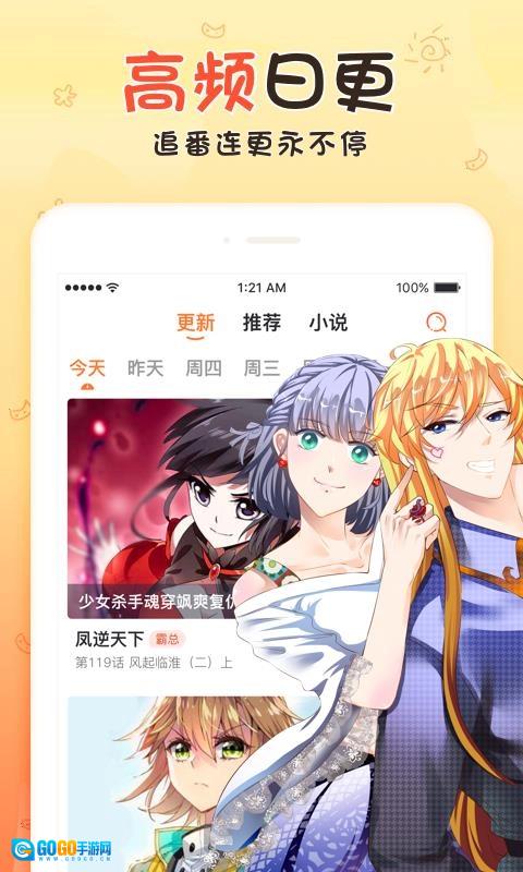 漫客栈去广告版图2