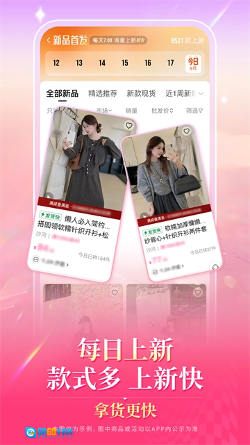 一手服装批发网安卓版图4