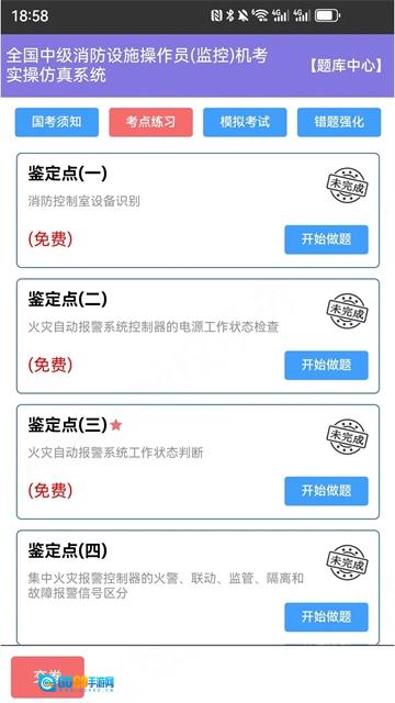 消考宝免费原版图1
