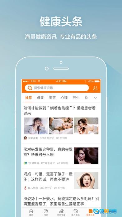 平安好医生手机免费版图1