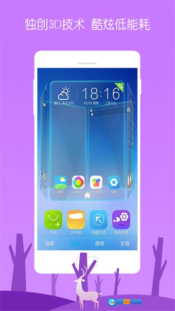 3D宝软桌面官方正版图1