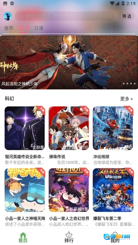 星空动漫安卓免费版图2