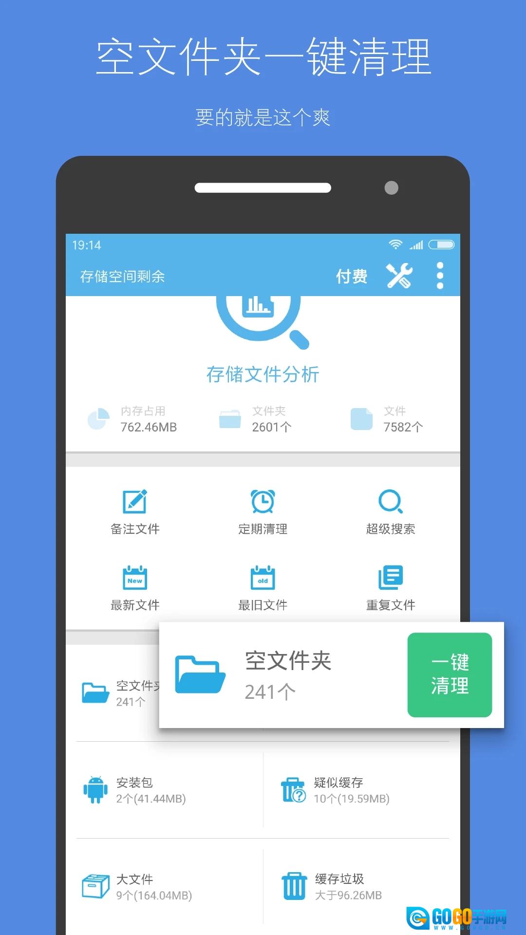 存储空间清理手机正版图1