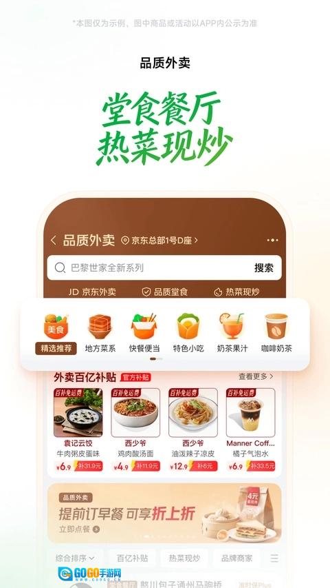 京东到家官方版图1