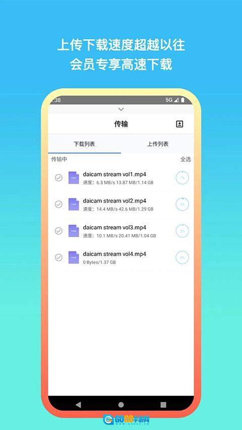 城通网盘手机免费版图1
