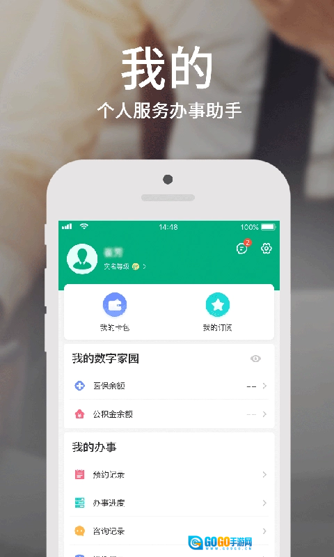 蒙速办免费版图3