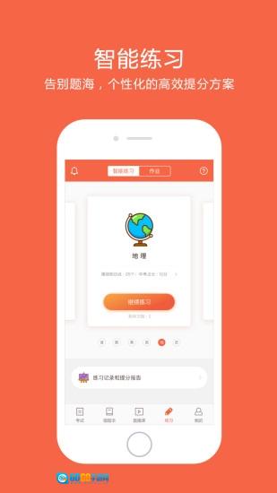 好分数免费版图1