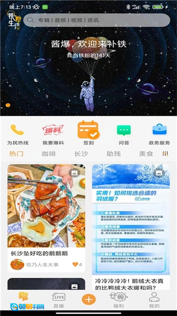 铁粉生活直装版图3