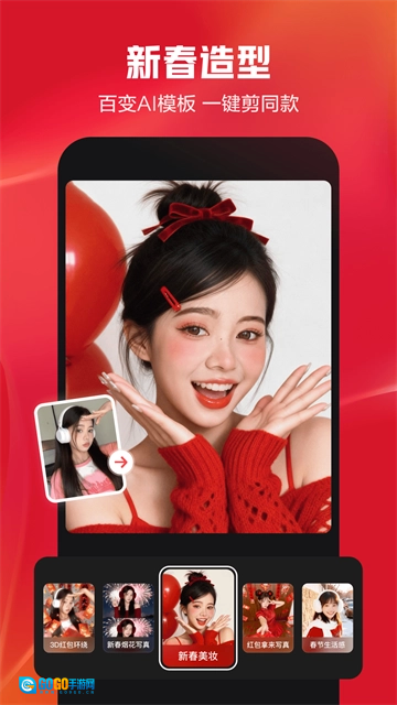 剪映App2026安卓官方版图1