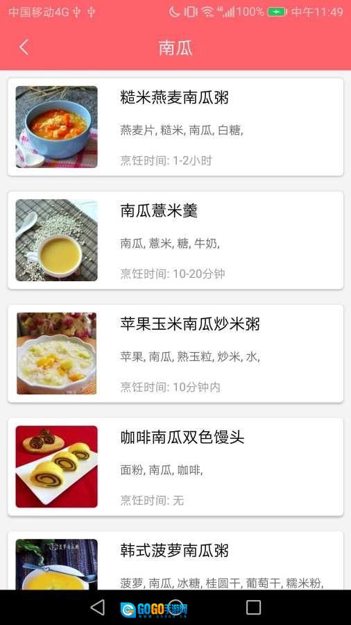 御厨食谱安卓直装版图1
