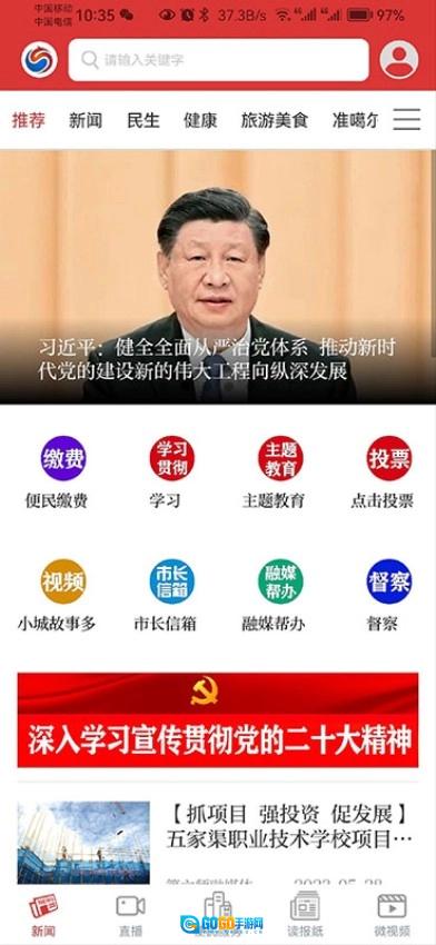 五家渠视界官方版图1