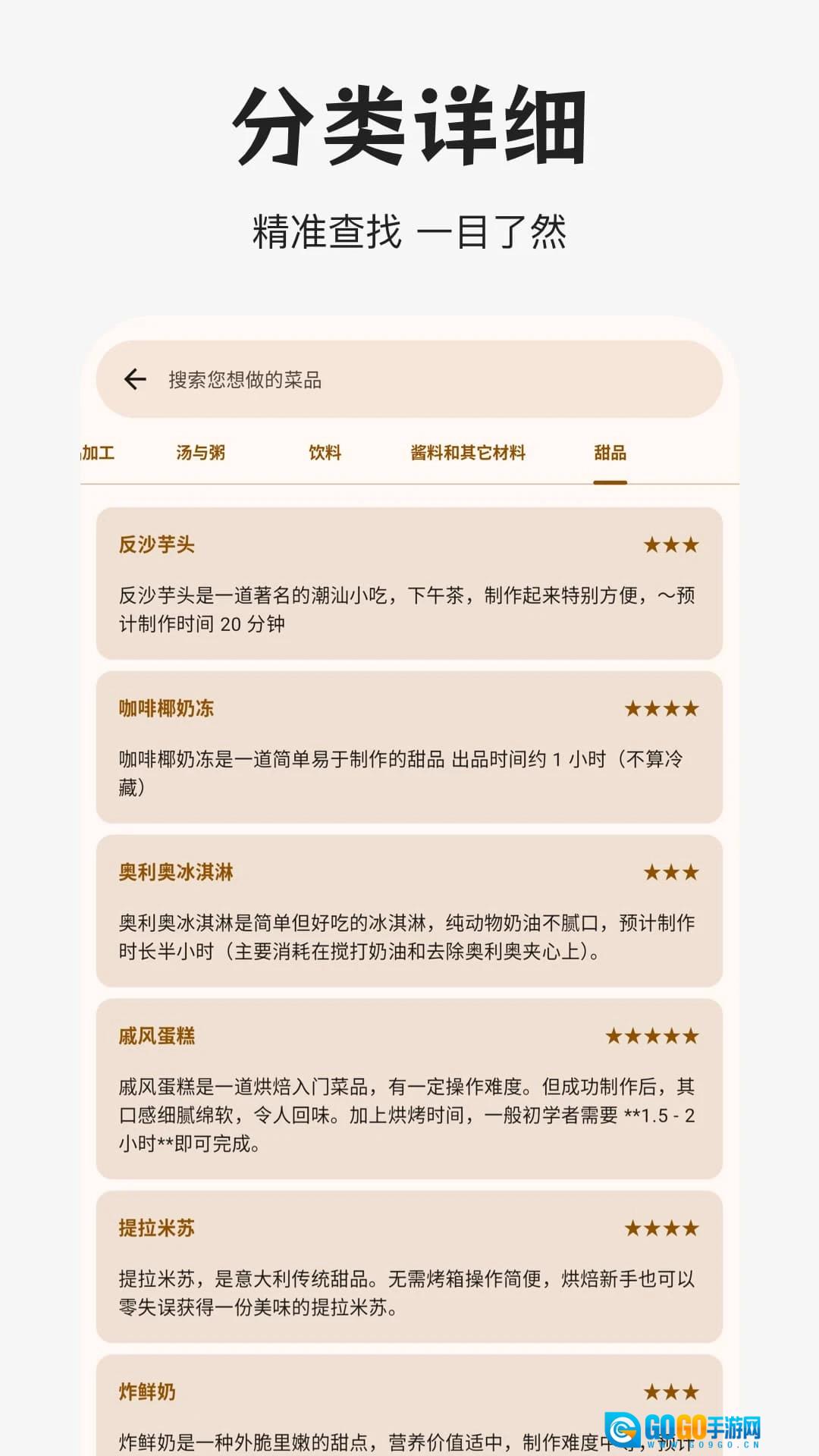 做饭指南官方正版图4