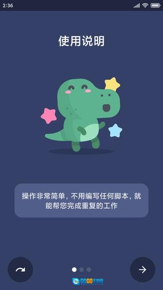 贝利自动点击器安卓官方版图4