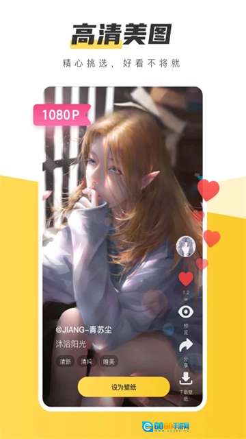 元气桌面壁纸无广告版图4
