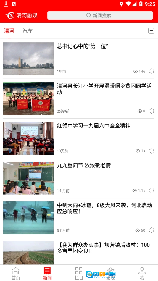 清河融媒最新版图1