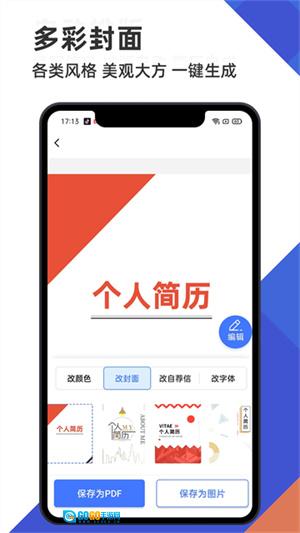 简历管家原版图2