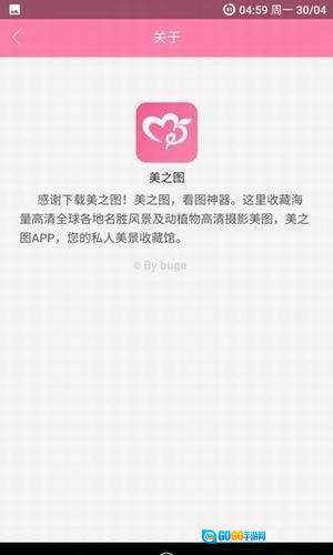美之图免费版图4