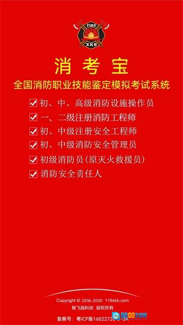 消考宝免费原版图4