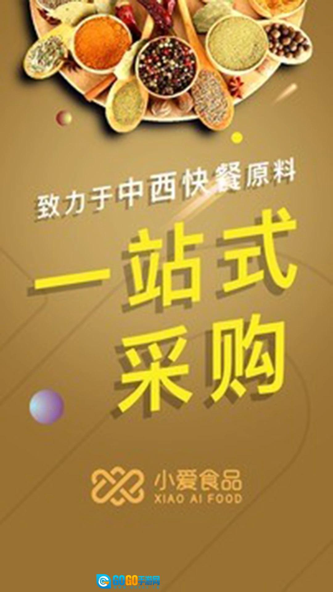 小爱食品官方版图4
