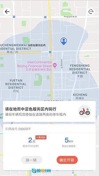 小鱼出行手机正版图3