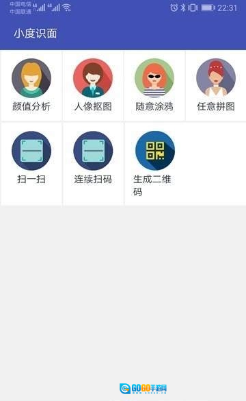 小度识面直装版图2