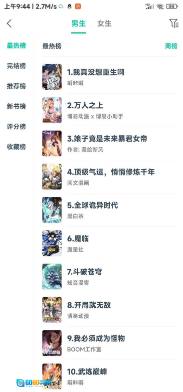 漫画呗无广告版图3