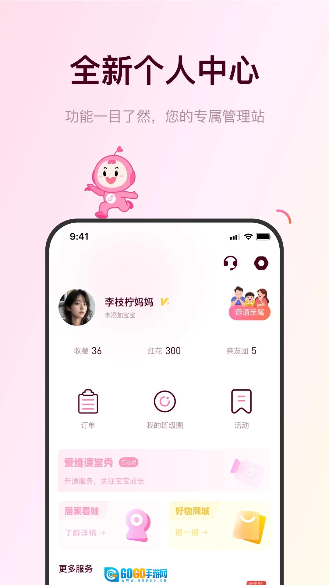 爱维宝贝安卓免费版图2