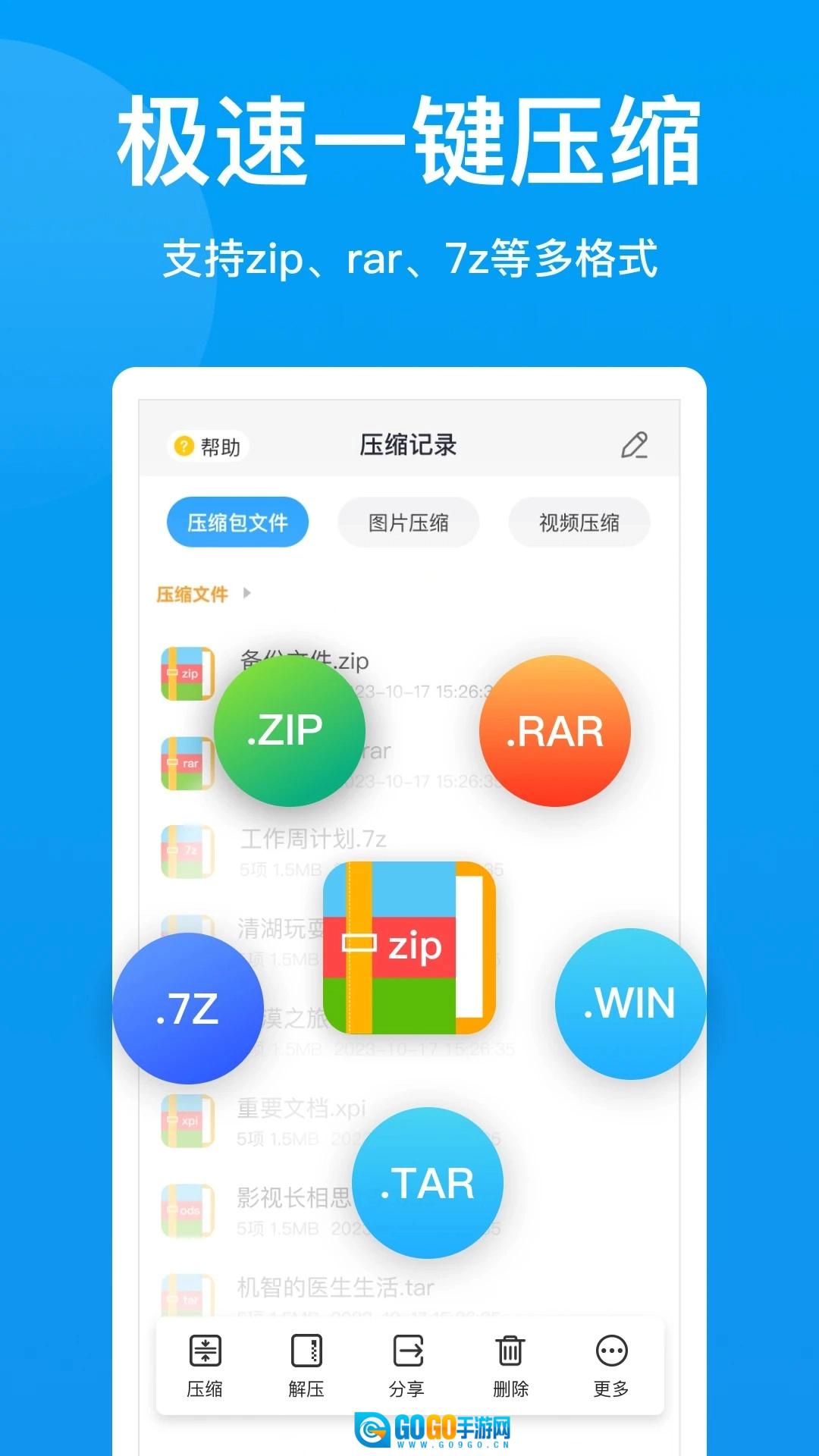 压缩文件查看器手机最新版图3