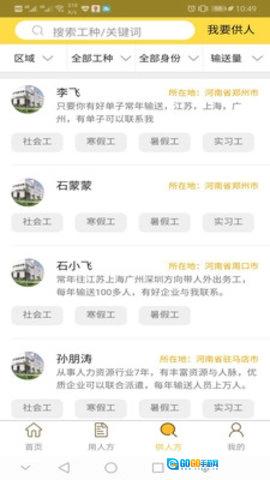 朋友直聘手机免费版图4