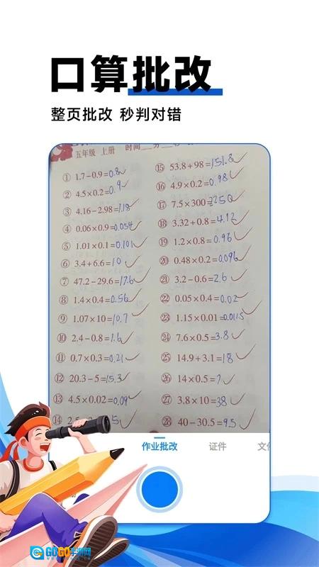 作业搜答案官方版图1