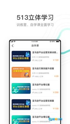 513云课堂官方版图2