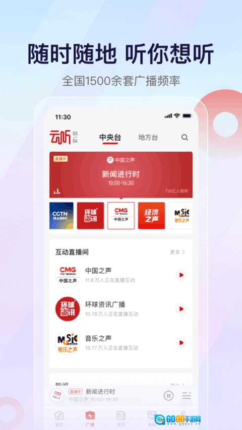 云听收音机直装版图4