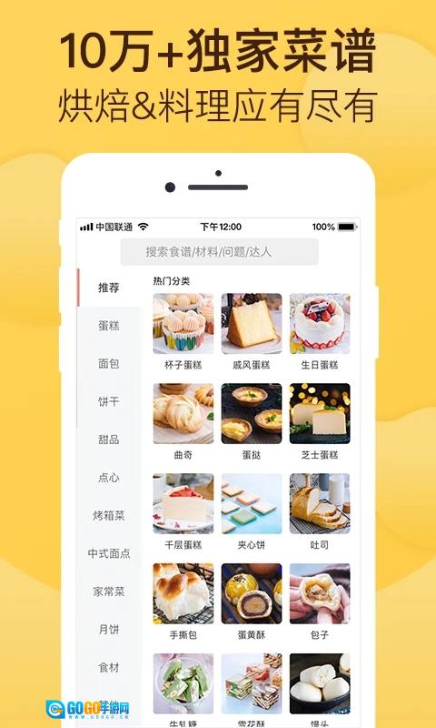 烘焙帮安卓官方版图2
