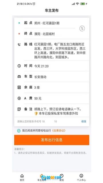 哈哈出行通用版图1
