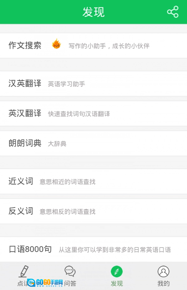 朗朗点读手机最新版图1