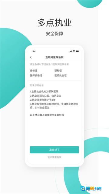 良医在线安卓免费版图2