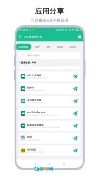 文件面对面分享正版图3