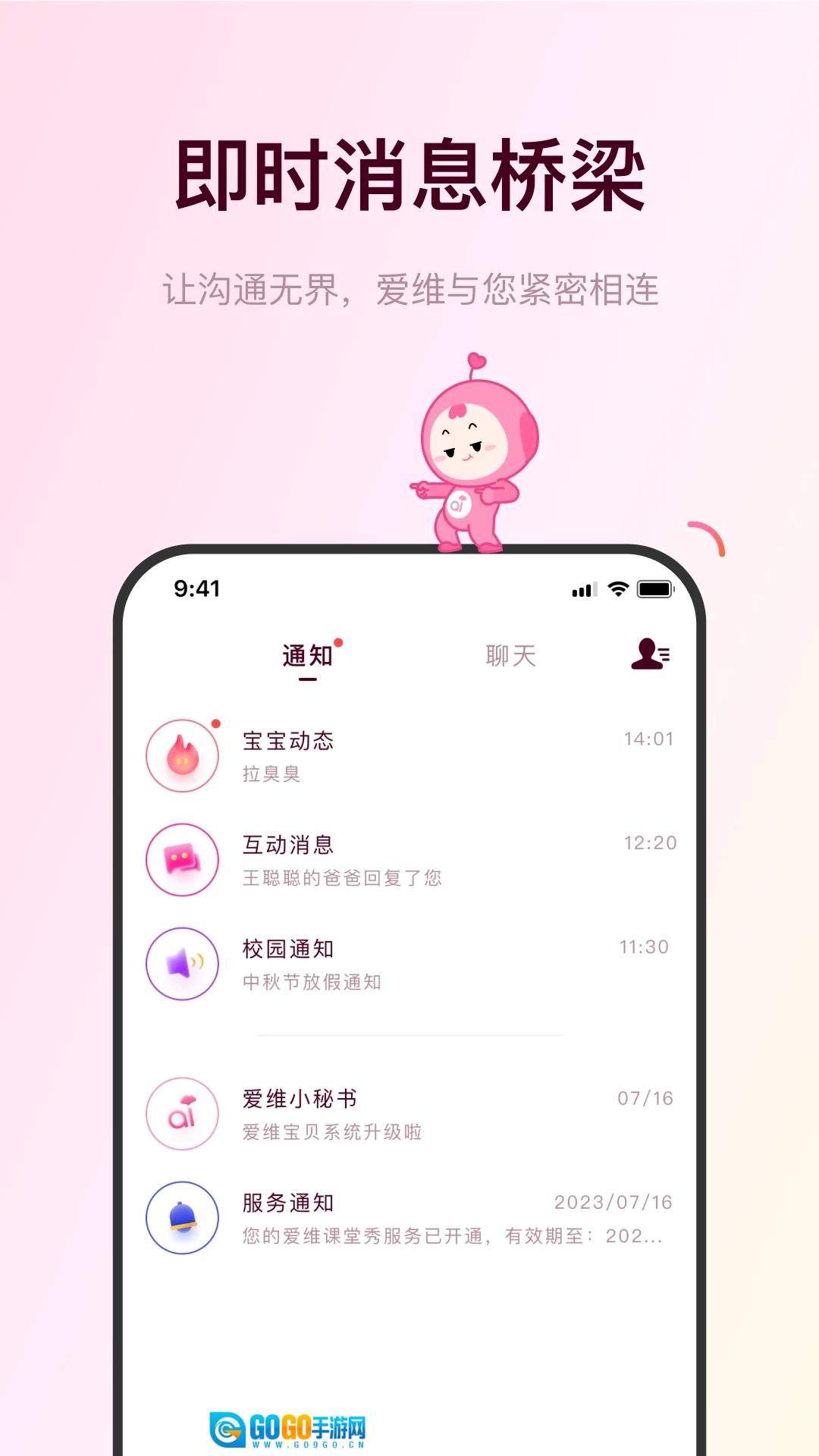 爱维宝贝安卓免费版图1
